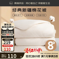 OBXO 新疆被褥 棉被芯床褥冬天垫盖两用被子宿舍单人 冬被 8斤1.5x2米