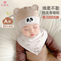 久爱久 婴儿胎帽萌熊暖护秋冬囟门帽小熊猫口水巾亲肤套装0-12个月A100