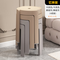 忆琳居 旋风高凳 塑料凳子 4把装 灰2卡其2