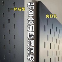黑色不锈钢洞洞板金属造型墙置物架磁吸冲孔板铝合金桌面墙上