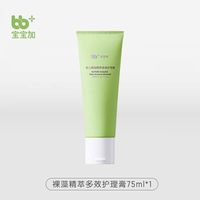 宝宝加 婴儿裸藻多效护理膏75ml