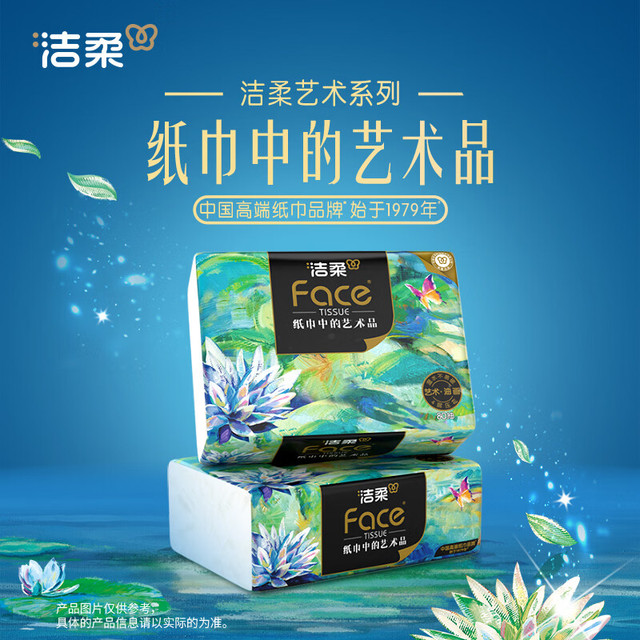 洁柔 抽纸 Face艺术油画抽纸巾 4层 80抽*18包