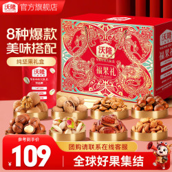 沃隆 坚果礼盒8袋纯坚果1220g福果礼