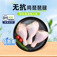  spring snow/春雪食品 无抗 冷冻鸡腿肉
