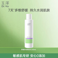 玉泽 舒缓多效柔肤水 200ml