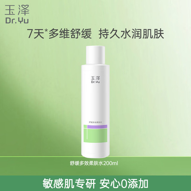 玉泽 舒缓多效柔肤水 200ml