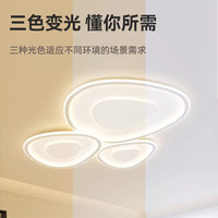 鹿家良品（LUUGAA）高亮鹅卵石吸顶灯客厅灯简约现代全光谱护眼客厅大灯卧室全屋灯具 【荐】全光谱90cm三色光112W