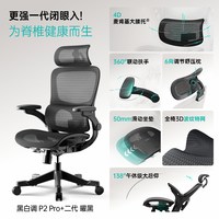 HBADA/黑白调 久坐舒适 人体工学椅
