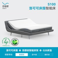 舒福德 S100 智能床 1500mm*2000mm 乳白色