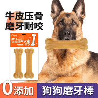 漆皮狗 狗狗磨牙棒牛皮压骨15cm(2根)耐咬骨头金毛泰迪幼大型犬洁齿玩具