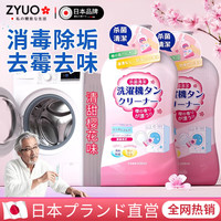ZYUO日本洗衣机清洁剂强力除垢杀菌深度清洗剂除菌去异味免浸泡清洗液 500片 5瓶 【家庭屯货装】 免浸泡 免热水