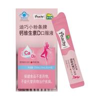 D-Cal/迪巧 钙维生素D口服液 柠檬酸钙 成人乳母 14支*1盒