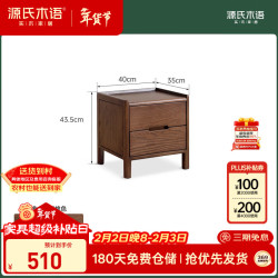 源氏木语 实木床头柜 0.4m双抽 胡桃色