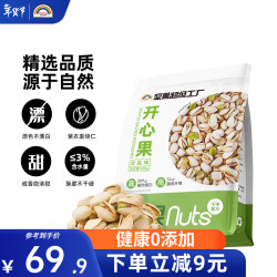 天虹牌 美国开心果淡盐味坚果大颗粒无漂白休闲零食干果450g 开心果450g