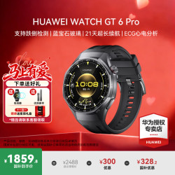 华为 WATCH GT 6 Pro手表运动智能玄玑感知系统ECG心电分析21天长续航AX5Pro 46MM曜石黑