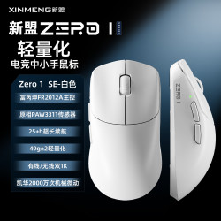 新盟 ZERO1轻量化三模电竞游戏鼠标蓝牙有线2.4G无线电脑笔记本办公人体工学无畏契约PAW3311/3395/3950 ZERO 1 SE-白色三模