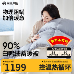 网易严选 90%鸭绒被羽绒被子A类静音抗菌 加厚冬被1.5米床适用 200*230cm