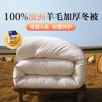 博洋 家纺 100%澳洲羊毛被四季被春秋被冬被四季家用加厚被芯澳毛被子