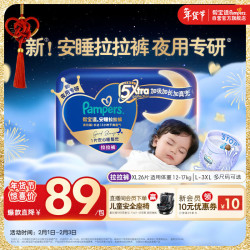 帮宝适 安睡拉拉裤XL26片