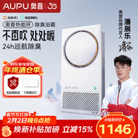 奥普 热能环浴霸Q360 A3-air智能浴霸24小时巡航除臭风暖