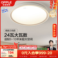 欧普照明 吸顶灯客厅卧室灯具可调光LED照明灯饰明辰 呵护光