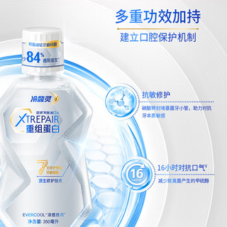  冷酸灵 抗敏7天修护 漱口水  薄荷香型 350ml