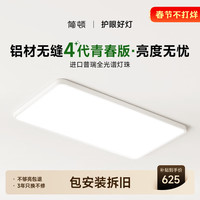朗上照明 简顿护眼客厅吸顶灯全光谱客厅超薄无缝简约吸顶灯具包安装