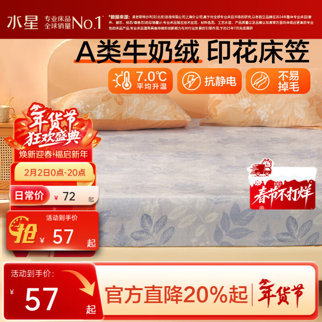 水星家纺 百丽丝床笠单件 A类加厚牛奶绒床笠 秋冬保暖加高床笠 雾雪蓝 (A类加厚+抗静电) 120cm×195cm