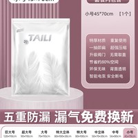 【家居轻改专享】太力真空免抽气收纳袋压缩被子羽绒服 【1个】小号收纳袋【收纳3-4件羽绒服】