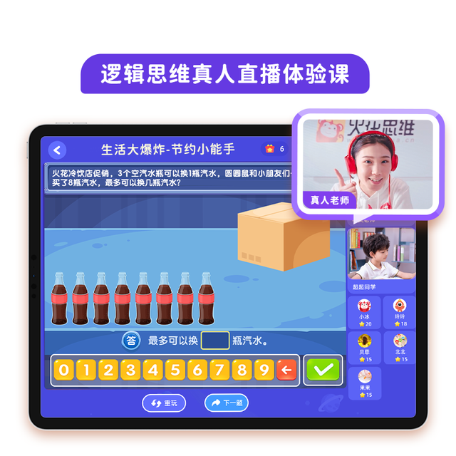 火花思维 真人小班直播课数感计算图形空间力