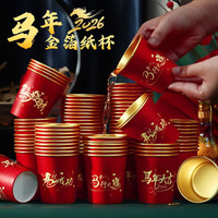 收米（ShouMi）2026马年春节金箔国潮纸杯一次性杯家用新年贺岁结婚加厚杯子防烫 马年金箔纸杯【200个装】款式随