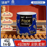 洁柔卷纸宫里世界艺术卷筒纸4层加厚160G原生木浆厕纸手纸家用