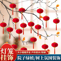 火知了 小灯笼挂件装饰树上2026新年装饰元旦盆景绿植盆栽吊卡小灯笼挂件 4#植绒小灯笼（30个装）