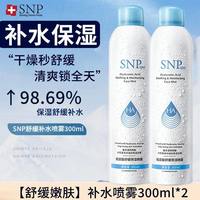 snpspa玻尿酸保湿喷雾妆前湿敷舒缓补水爽肤水男女护肤水