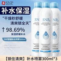 snpspa玻尿酸保湿喷雾妆前湿敷舒缓补水爽肤水男女护肤水