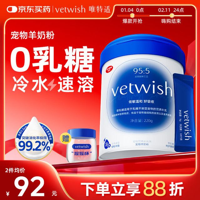 vetwish 唯特适猫咪幼猫0乳糖羊奶粉220g定制款狗狗幼犬宠物奶粉常温速溶