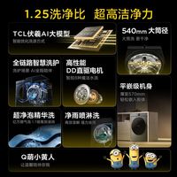 TCL12公斤一级DD直驱变频 大眼萌AI超级筒 滚筒洗衣机全自动家用