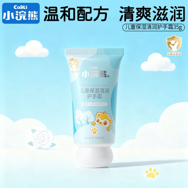 小浣熊 儿童护手霜 35g×1