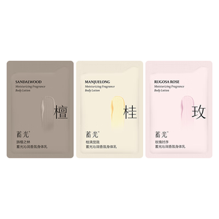 蓄光身体乳香氛保湿滋润补水持久留香润肤乳8g*3（香型）