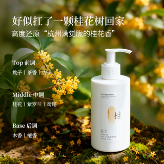 蓄光身体乳香氛保湿滋润补水持久留香舒缓防干燥润肤乳(桂满觉陇)250g