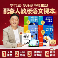 值选：学而思《快乐读书吧一年级下册书单》全四册 +宝宝好习惯玩具书
