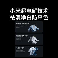 小米洗衣机PRO 12kg超电解双路智投高洗净比防串色全水路除菌
