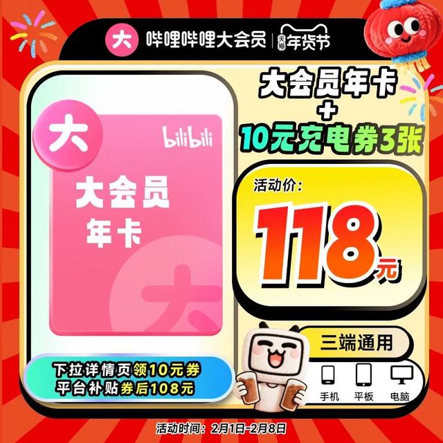 bilibili 大会员年卡+b站全站up主通用10元充电券*3张