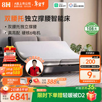 8H DT10Plus 智能电动床 1.5M 子夜星辰