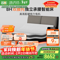 8H 电动智能床 DT10 plus 1.8m 米白岩沙
