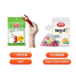 美丽雅 加厚PE一次性手套50只装+保鲜袋100只小号
