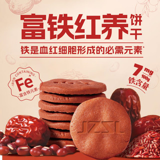 江中食疗 富铁红养饼干 156g