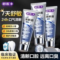 舒客 牙膏清新盾修护牙釉质封堵牙小管减轻口臭气牙膏120g