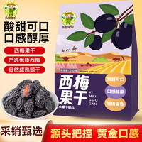 兵团老农 新疆西梅干 新疆特产 无糖无添加240g *1袋