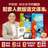 PLUS会员：学而思《快乐读书吧二年级下册书单》全四册+小学生英语作文套装